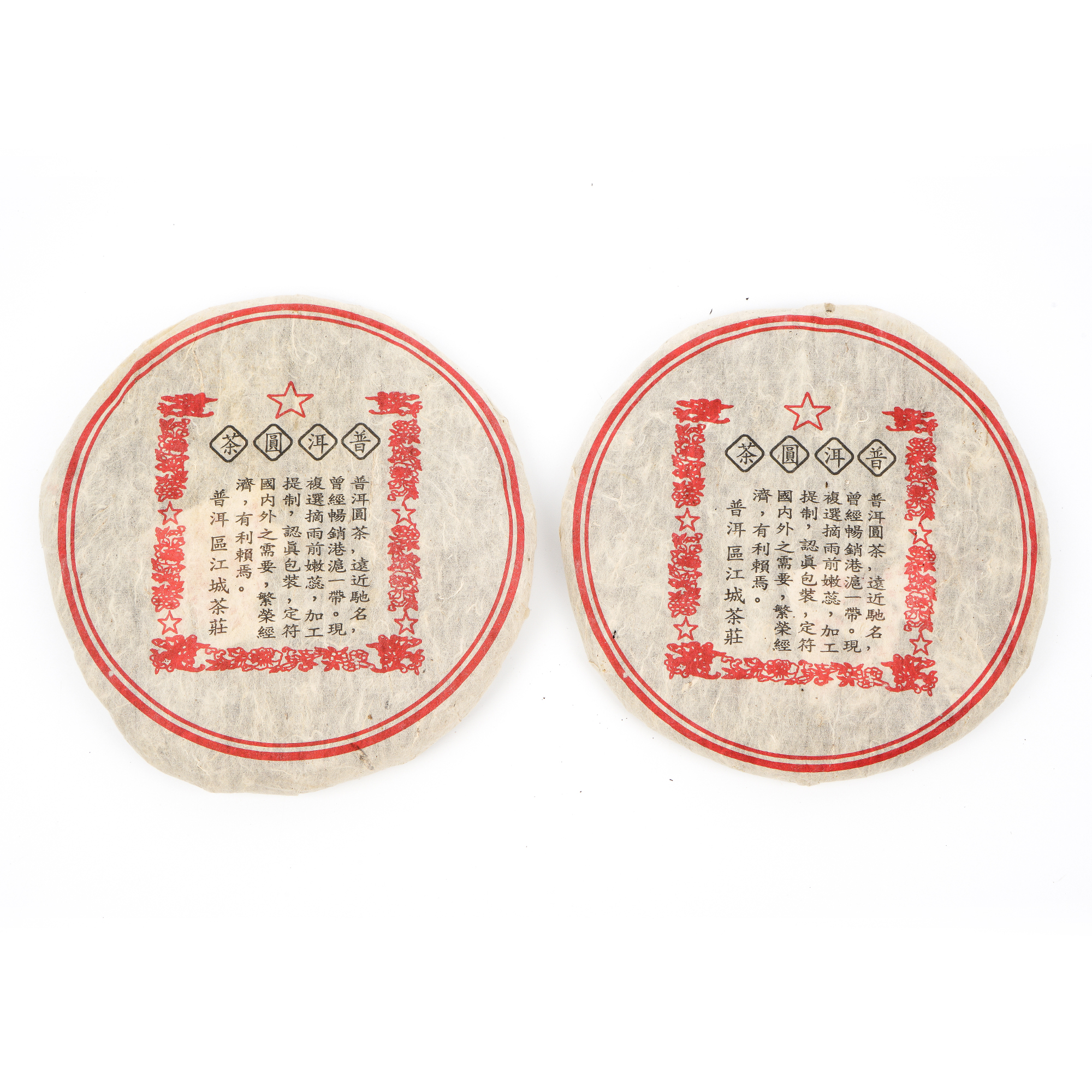 江城茶庄生饼 约360g 2片组 广东自然仓