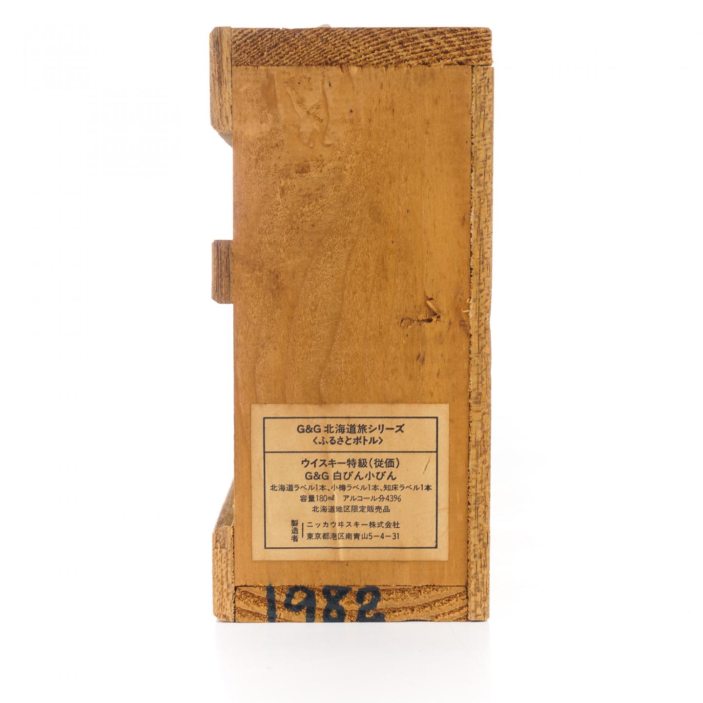 【酒版】Nikka Whisky G&G 北海道旅行套装 180ml*3