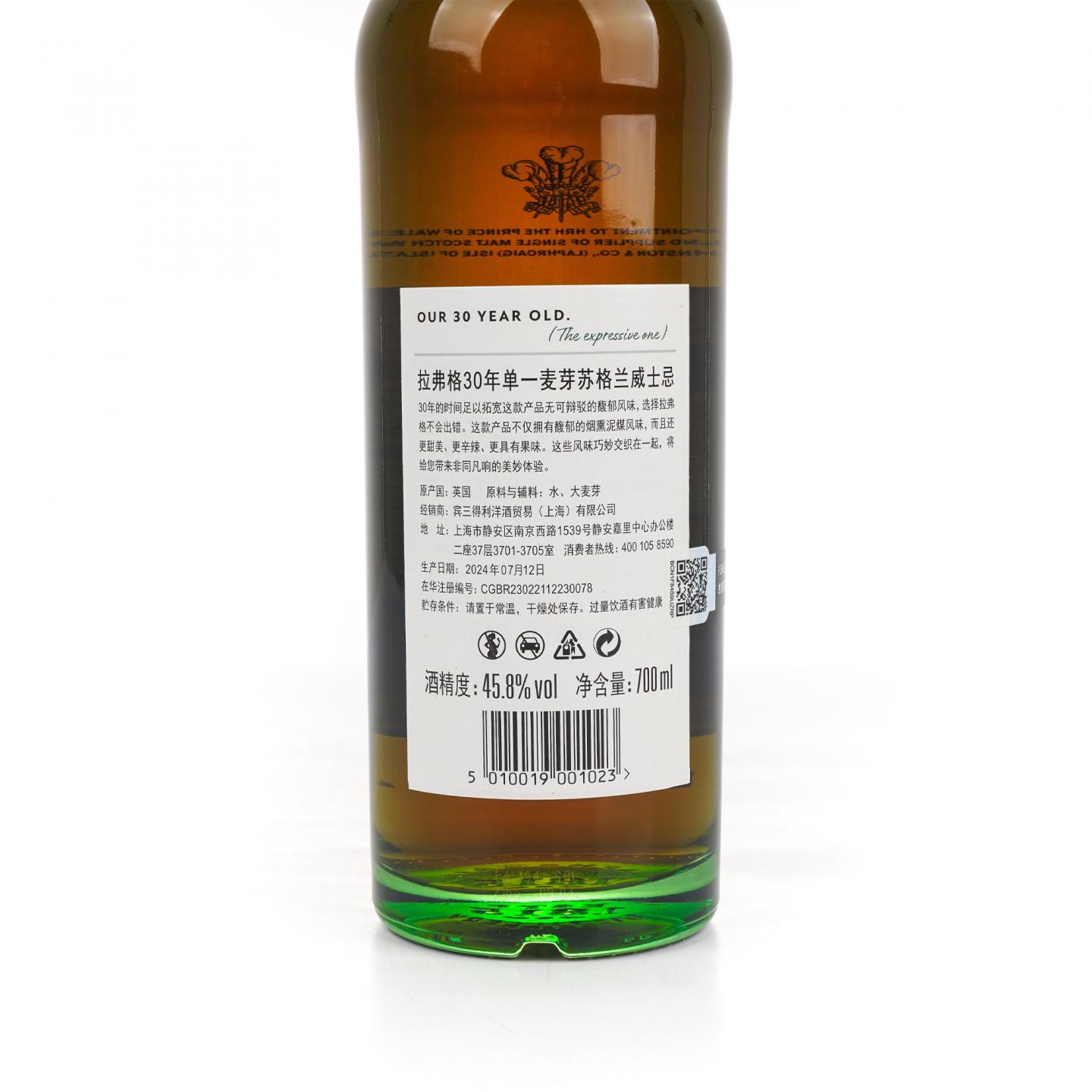 拉弗格 30年 2024 Release 行货