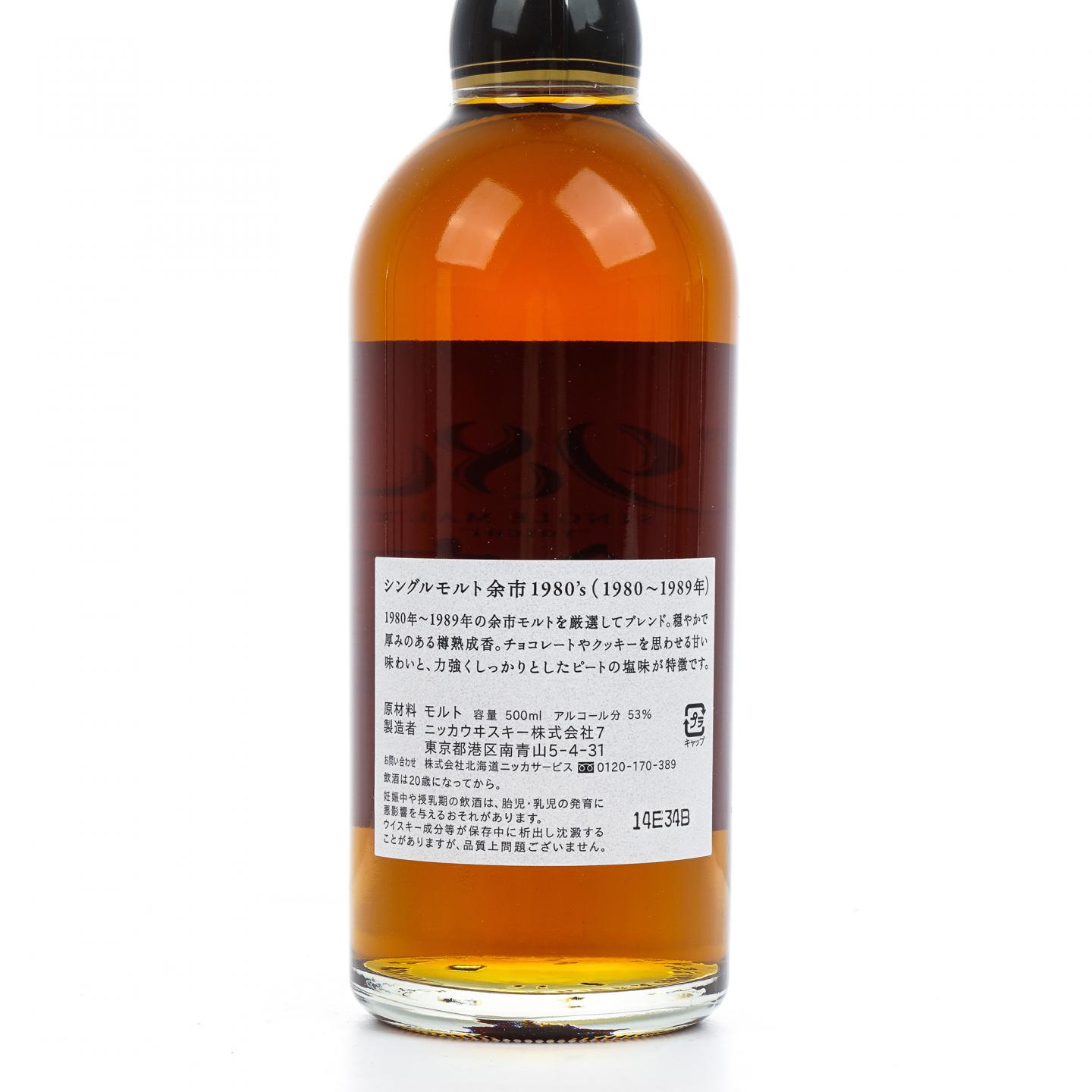 余市 1980’s 1980~1989 500ML