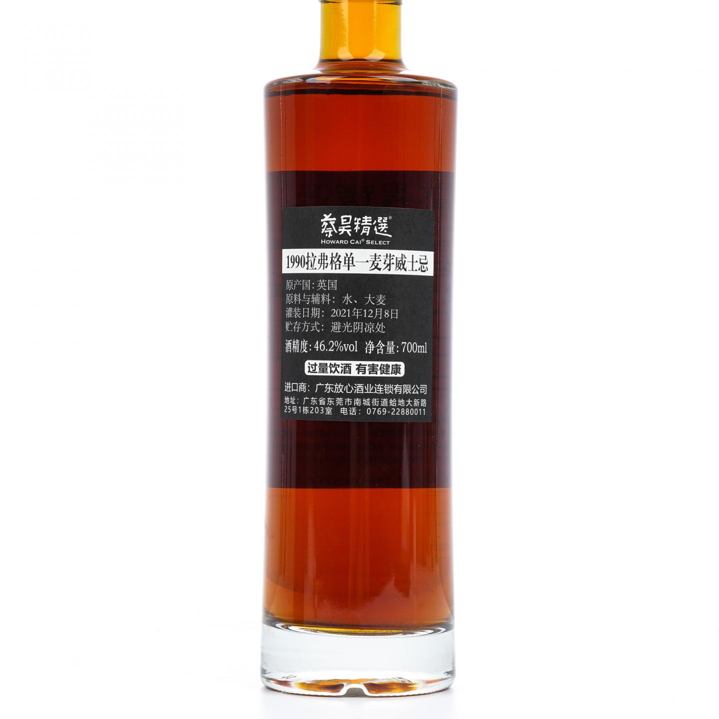 拉弗格 31年 1990-2021 蔡昊精选 700ML