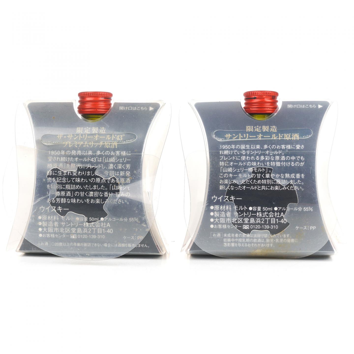 【酒版】山崎 雪莉桶原酒 50ml*2瓶组