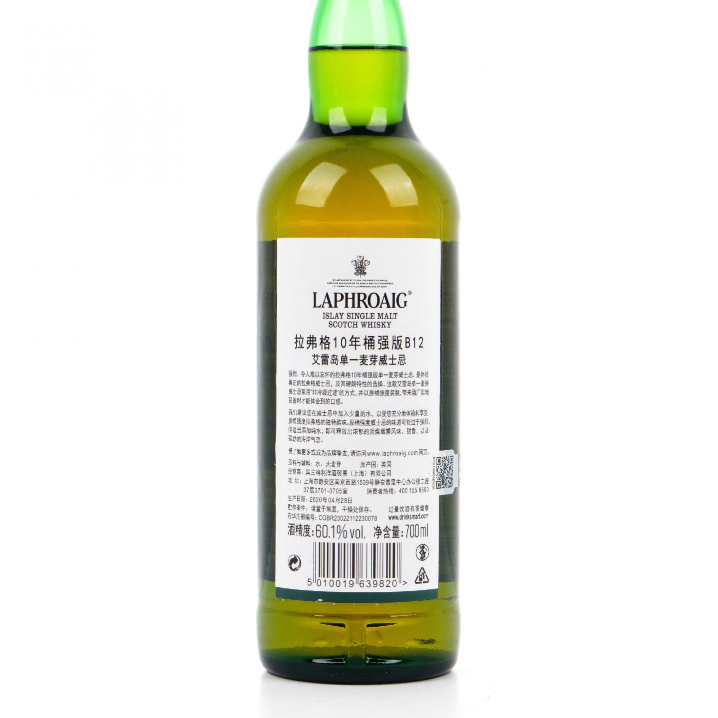 拉弗格 10年 2020 桶强 Batch 012 行货
