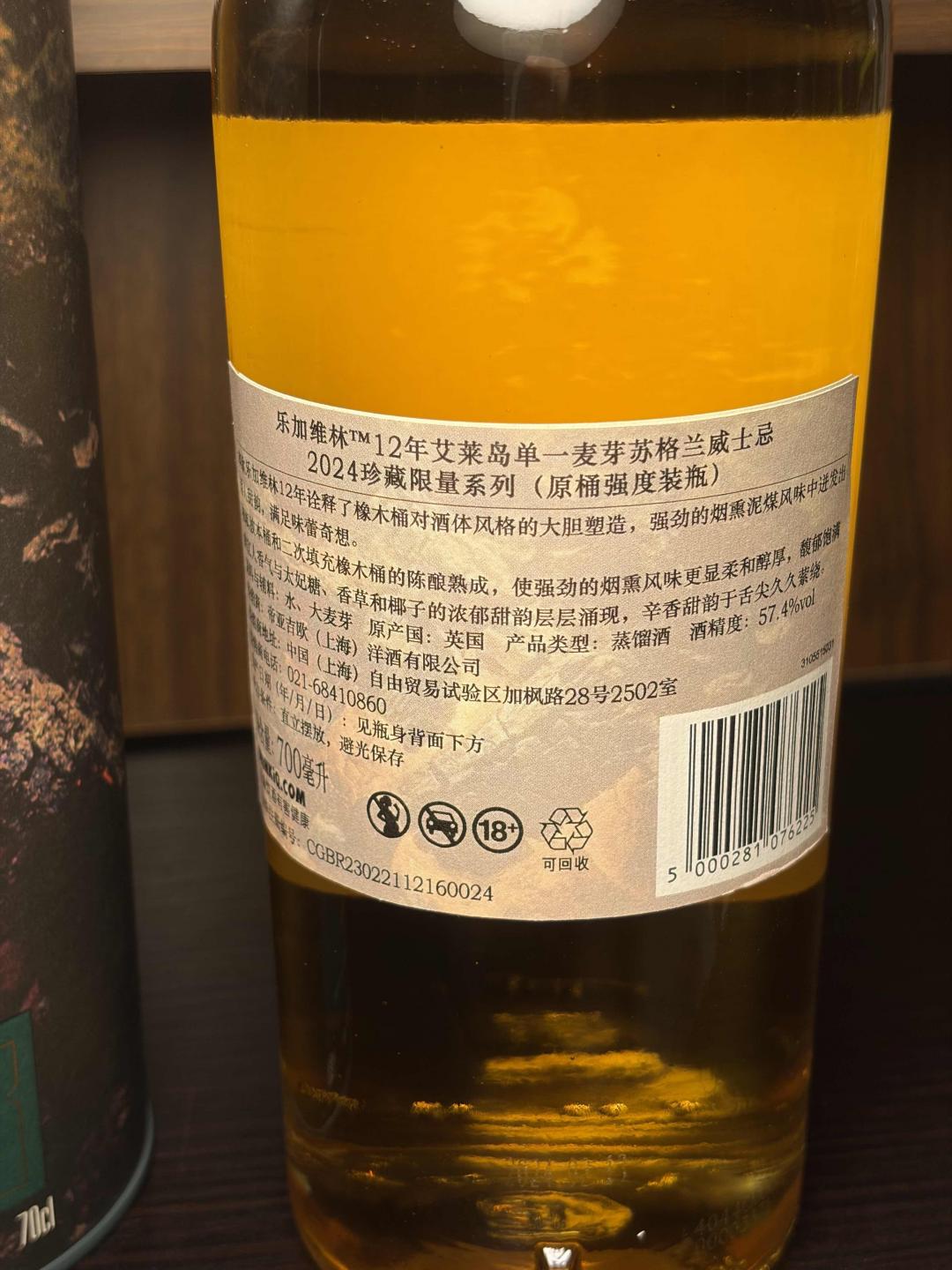 乐加维林12年桶强2024SR