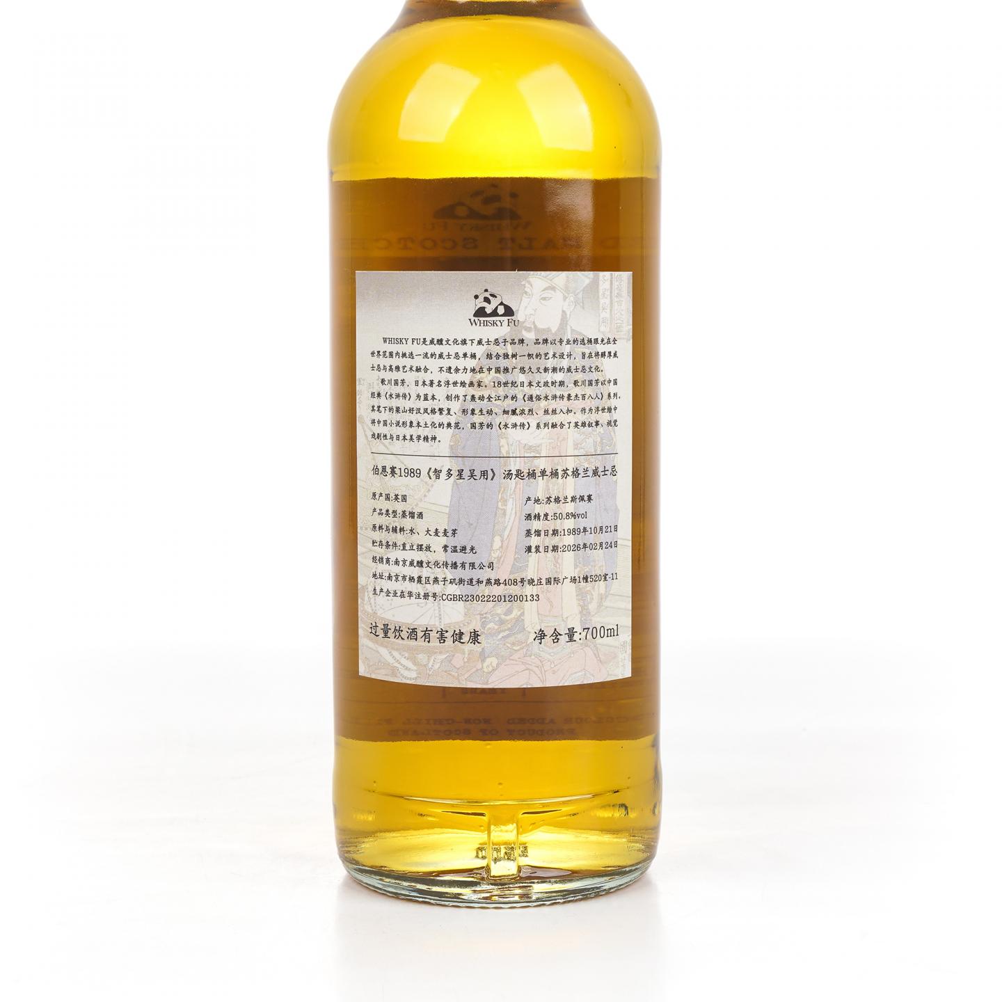 Burnside 36年 1989-2026 百富汤匙桶 Whisky Fu