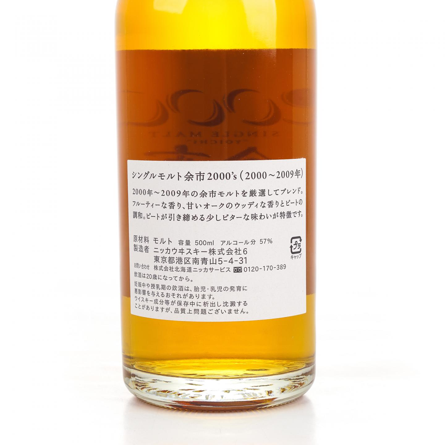 余市 2000's 2000-2009 500ml