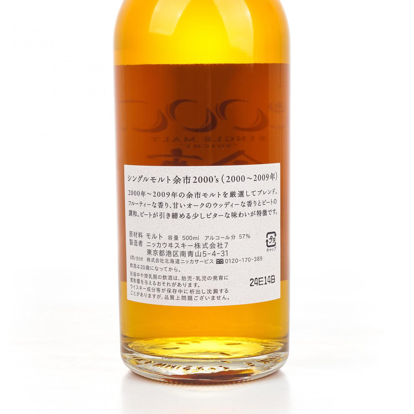余市 2000's 2000-2009 500ML