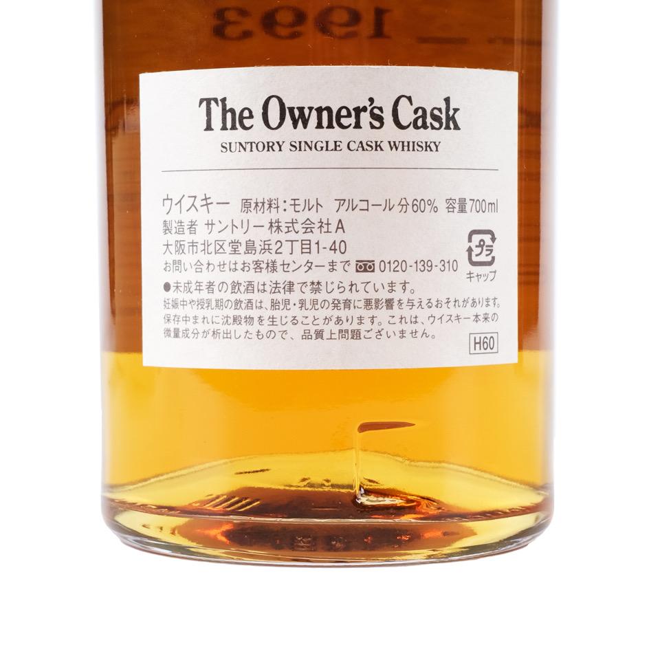 白州 1993-2006 业主桶#3B40344