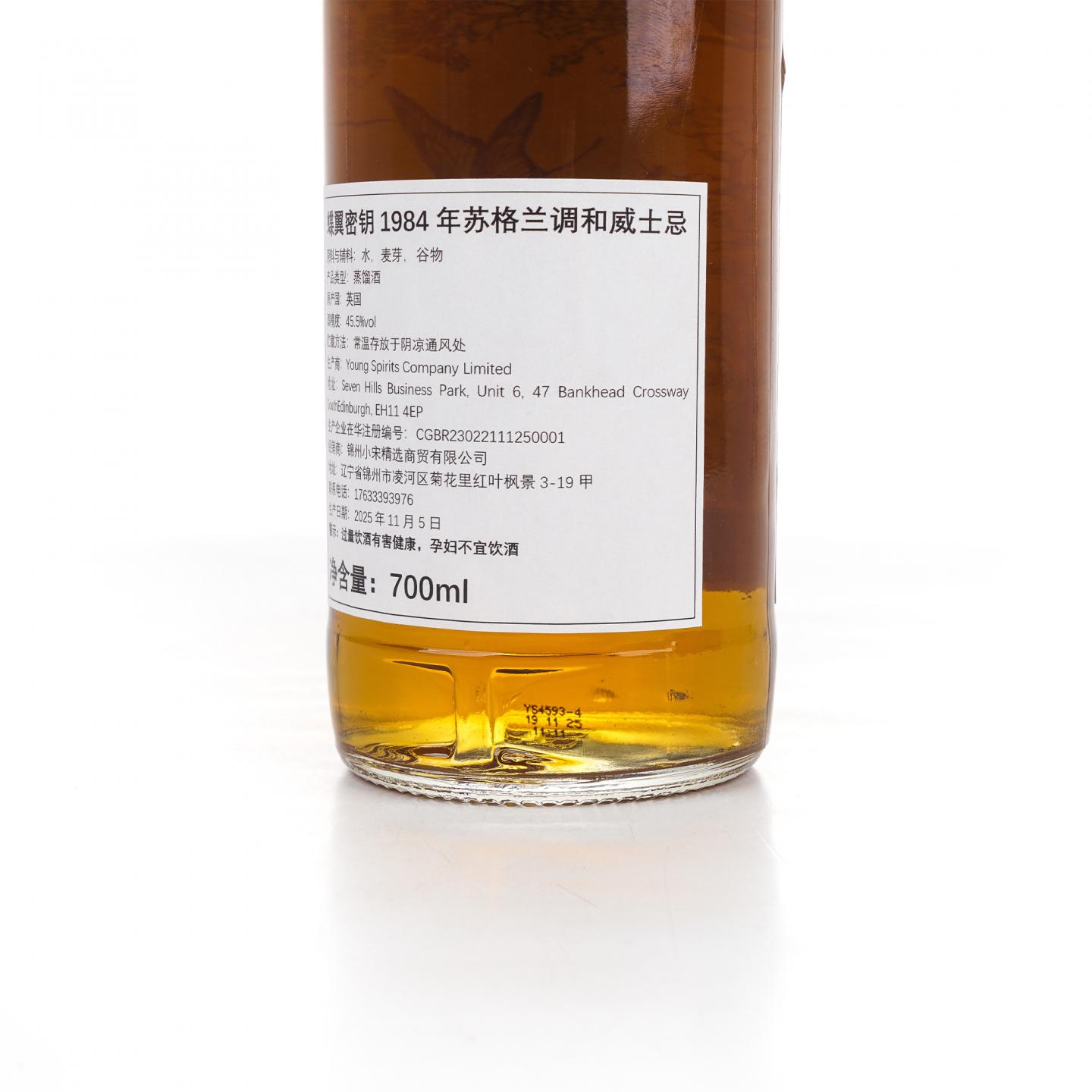 蝶翼密钥 41年 1984-2025 苏格兰调和 NSpS 桶号#9077