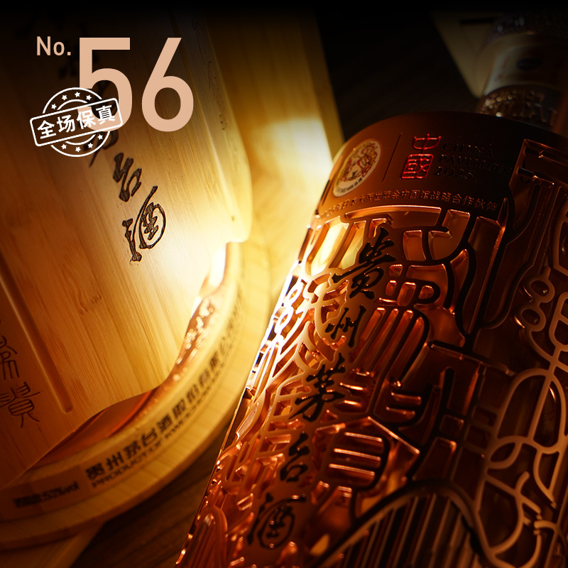 酒蟲网第56期白酒拍卖专场 | 国脉酱香凝世博，金樽雅韵载韶华