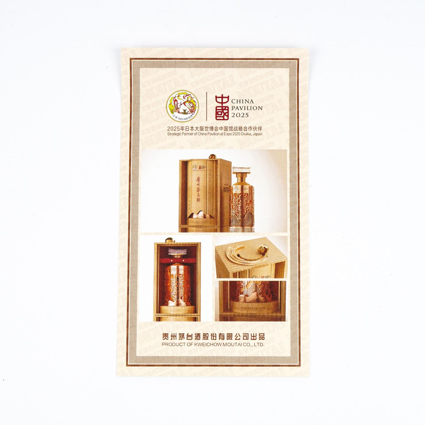 【附X光图】茅台·2025年 日本大阪世博会中国馆战略合作伙伴