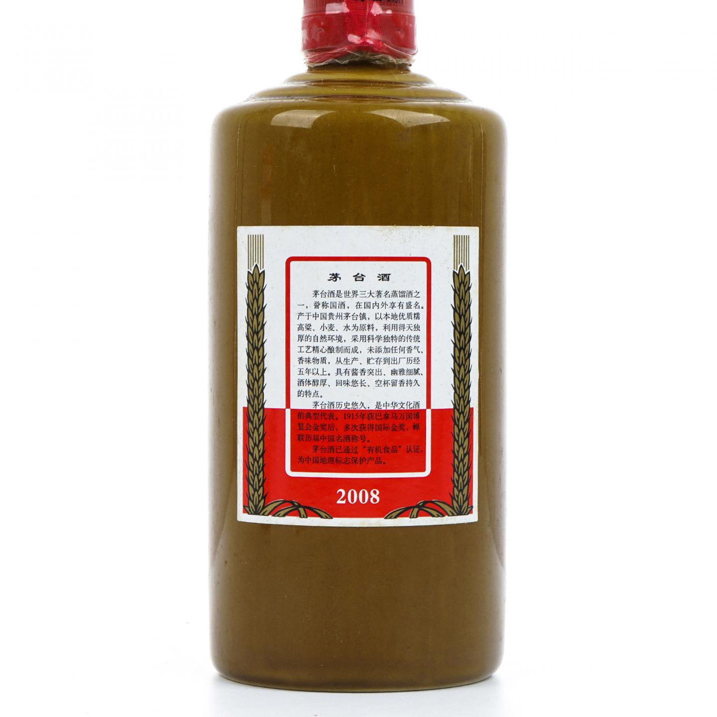 【附X光图】茅台·2008 国宴专用 酱瓶