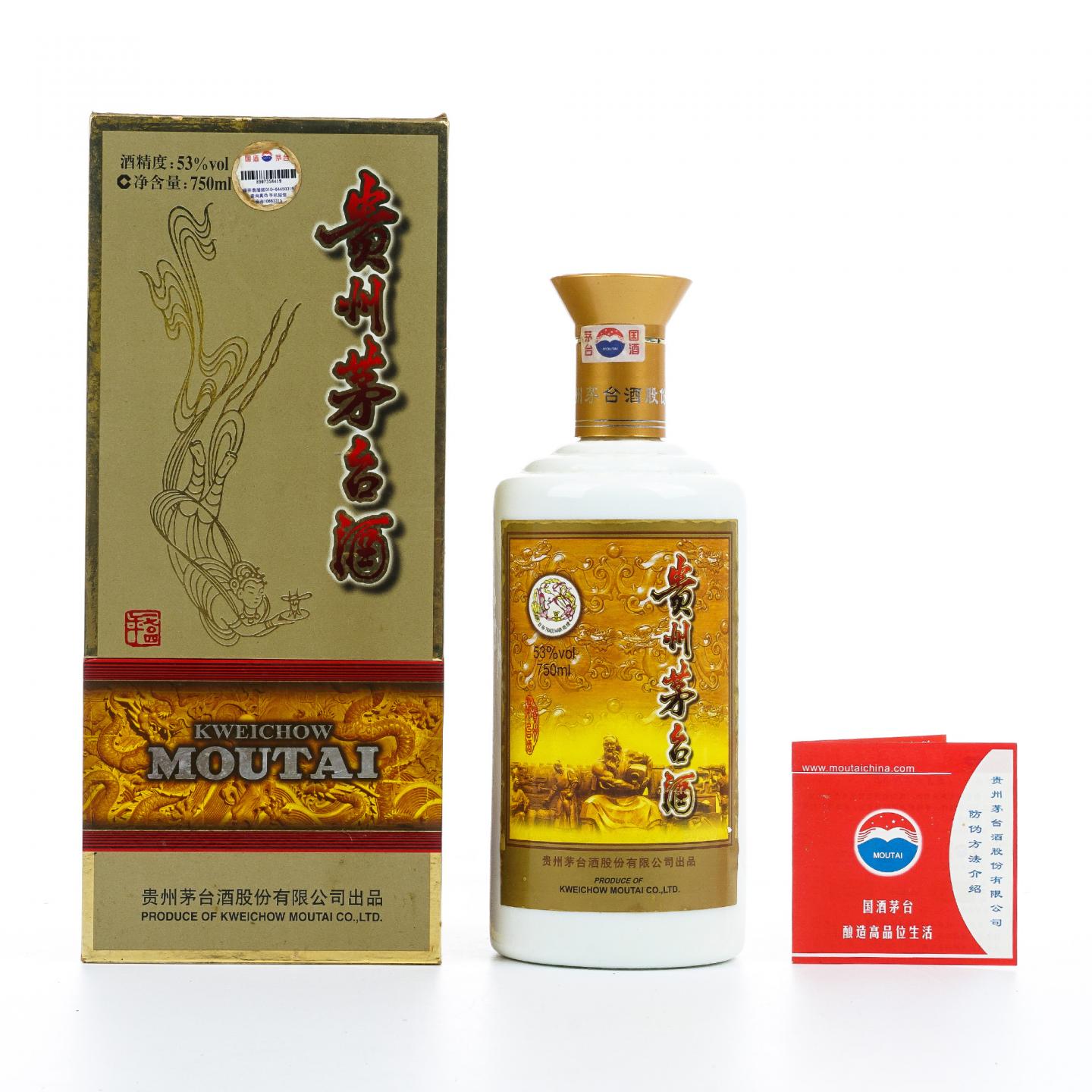 【附X光图】茅台·2008 专卖店 53度 750ml