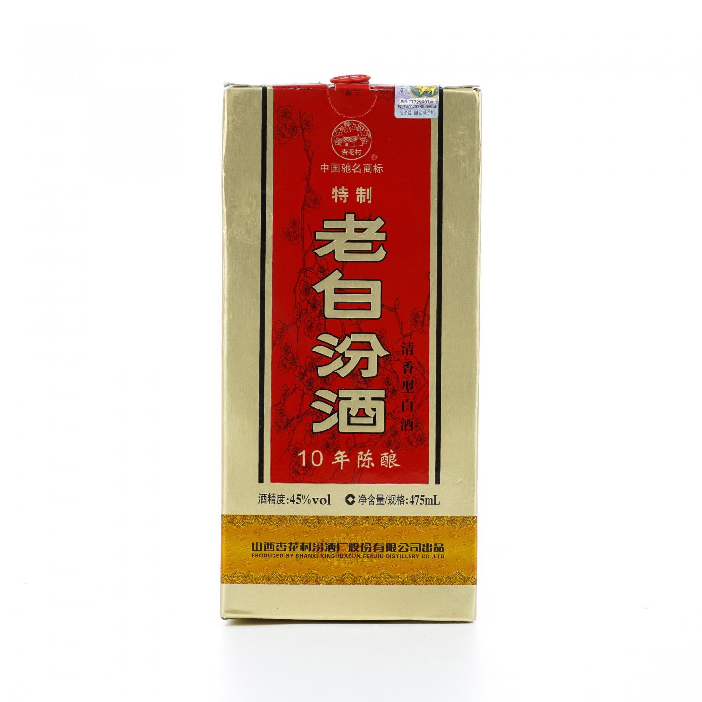 山西杏花村汾酒·老白汾酒 10年陈酿 特制 清香型 475ml
