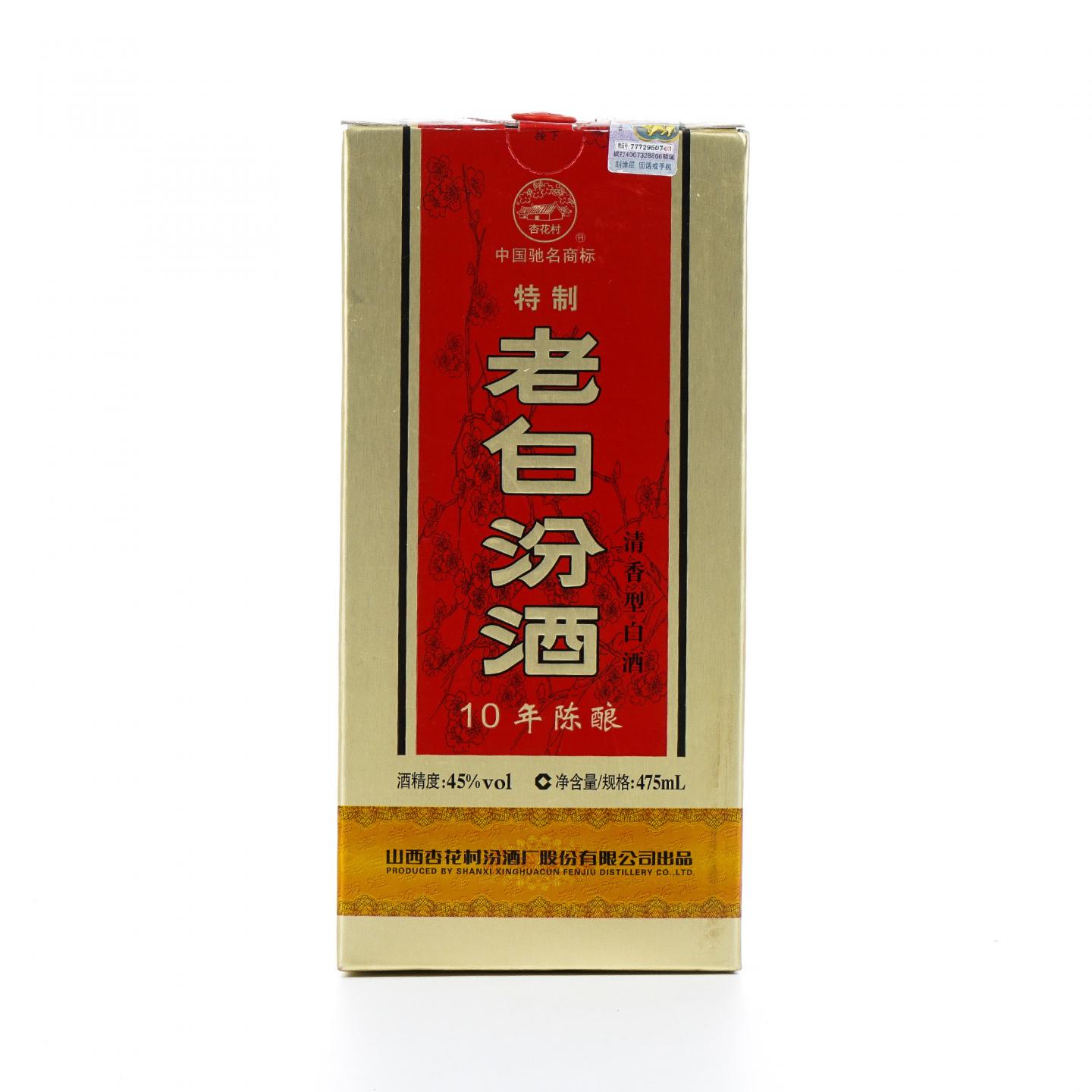 山西杏花村汾酒·老白汾酒 10年陈酿 特制 清香型 475ML