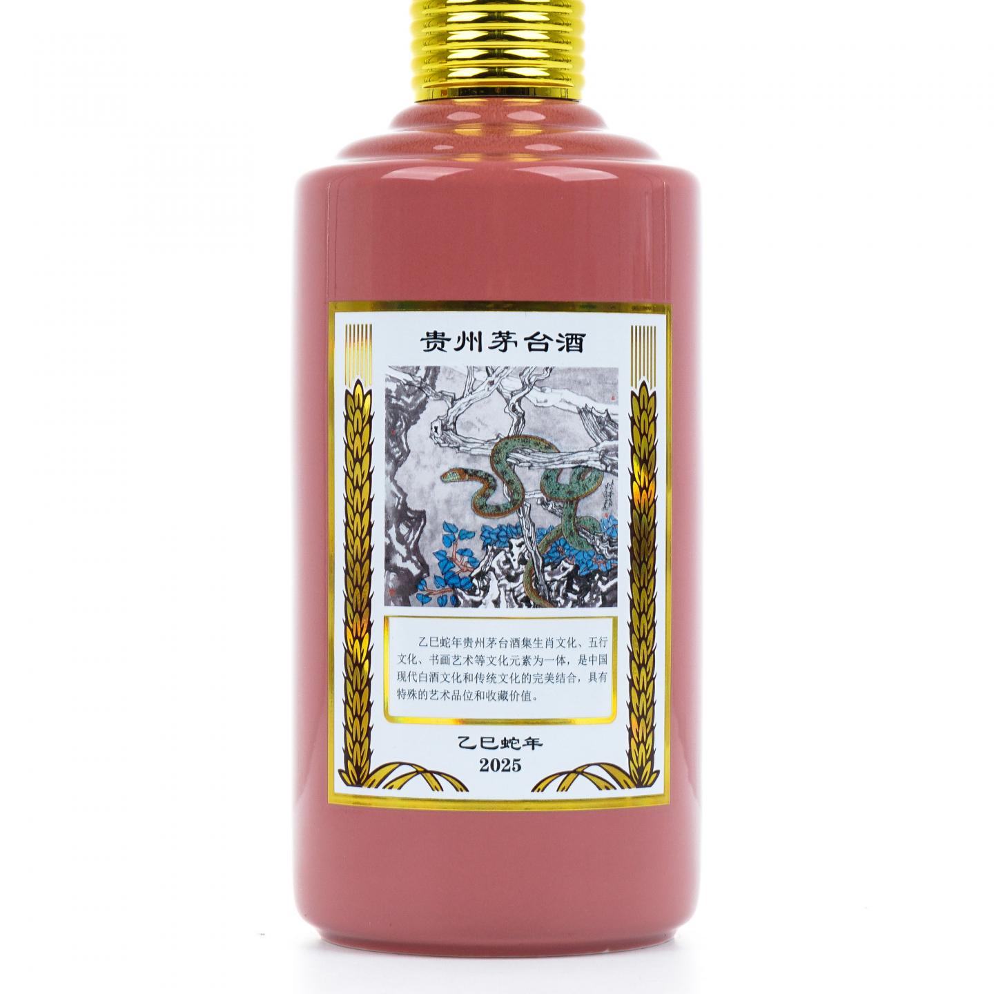 茅台·2025年 乙巳蛇年 生肖系列