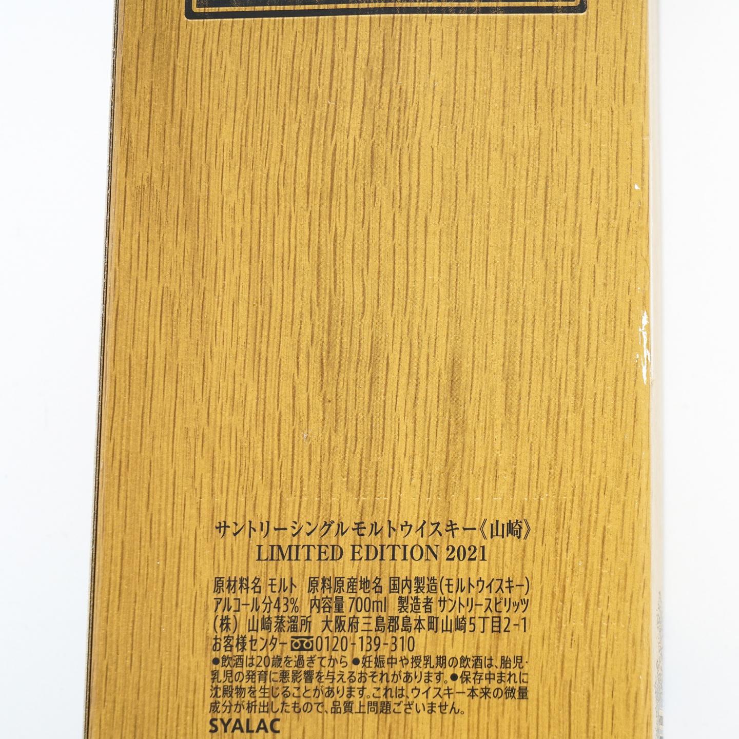 山崎 2021 Limited Edition 限量版