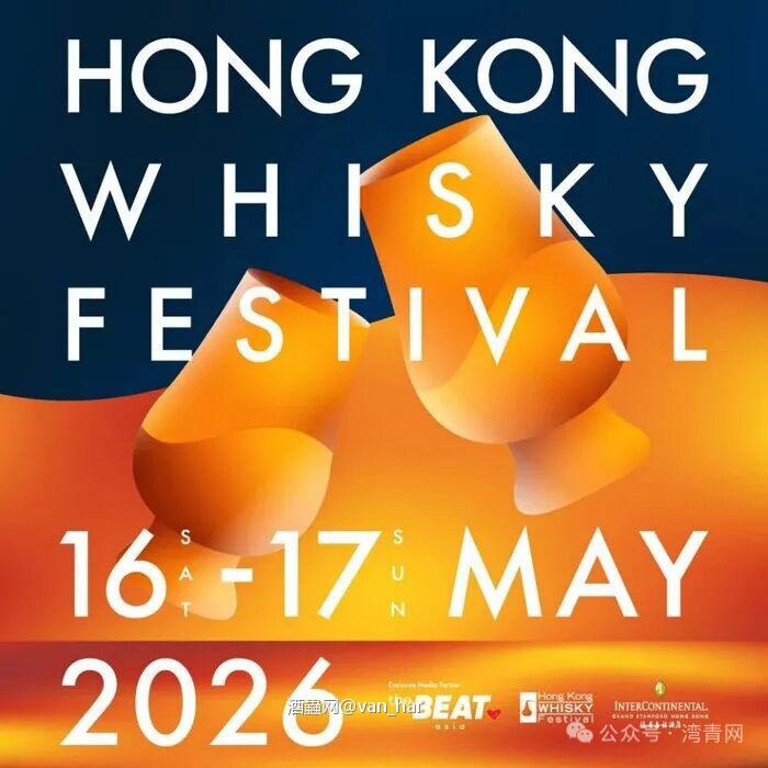 香港威士忌节