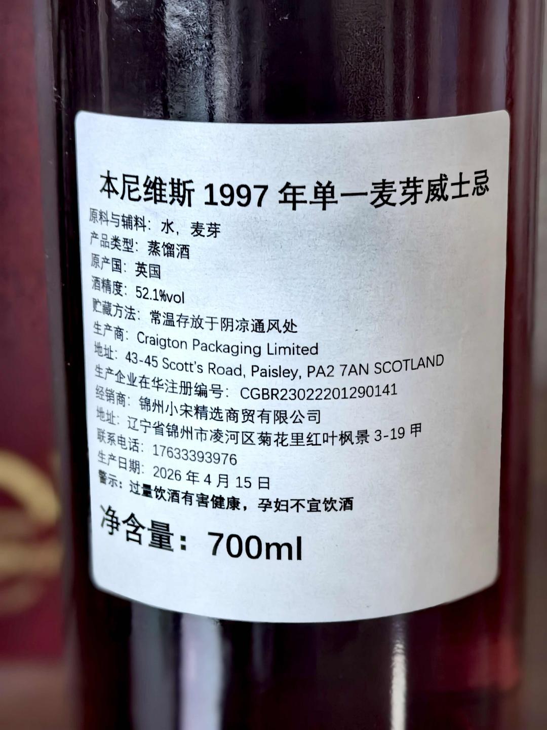 Ben Nevis本尼维斯29年 1997-2026雪莉单桶 桶强 NSpS 到付