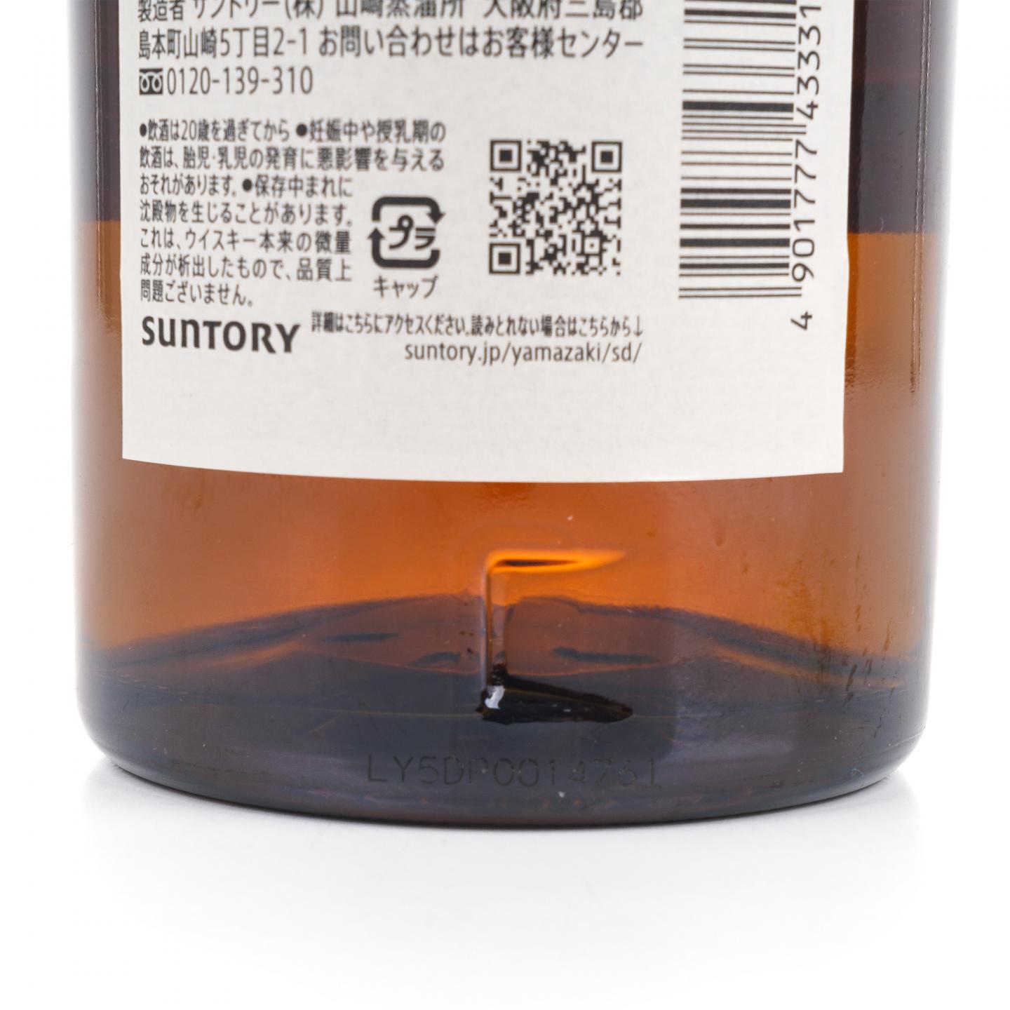 山崎 2025版 Story of the Distillery