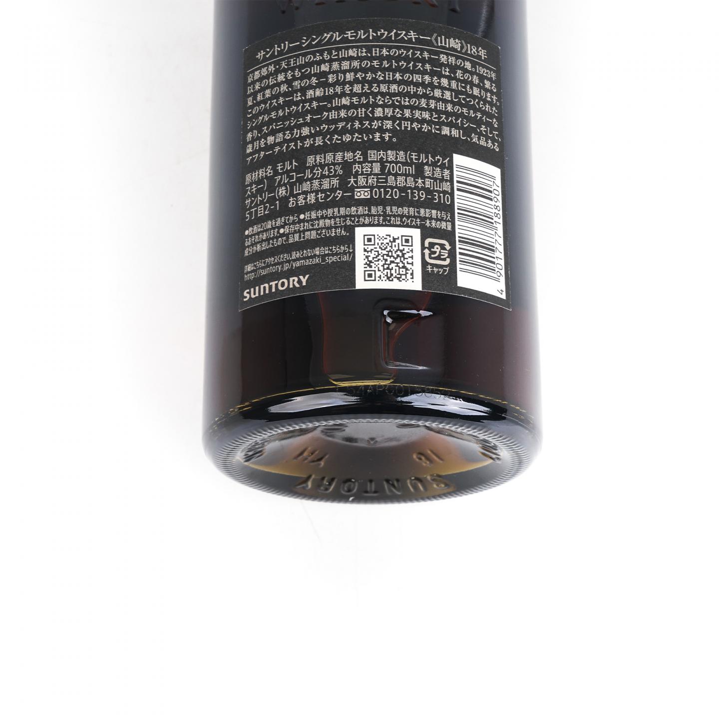 山崎 18年 金字黑标 No.1275089