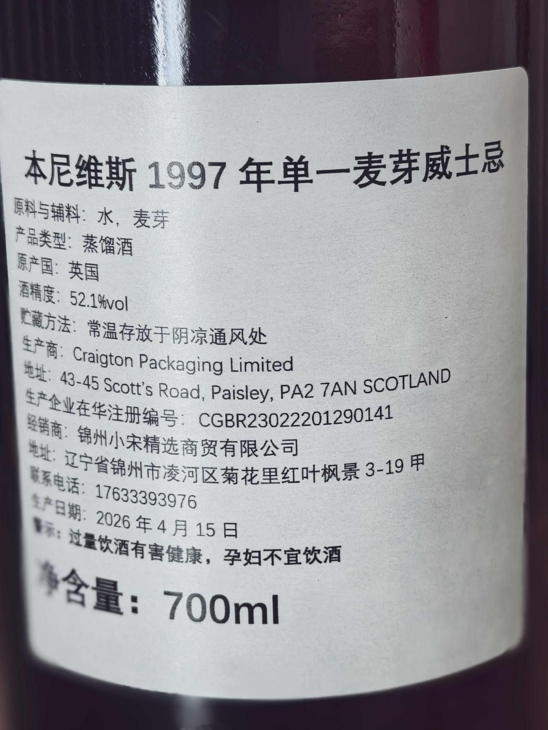 Ben Nevis本尼维斯29年1997-2026雪莉单桶桶 强NSpS到付