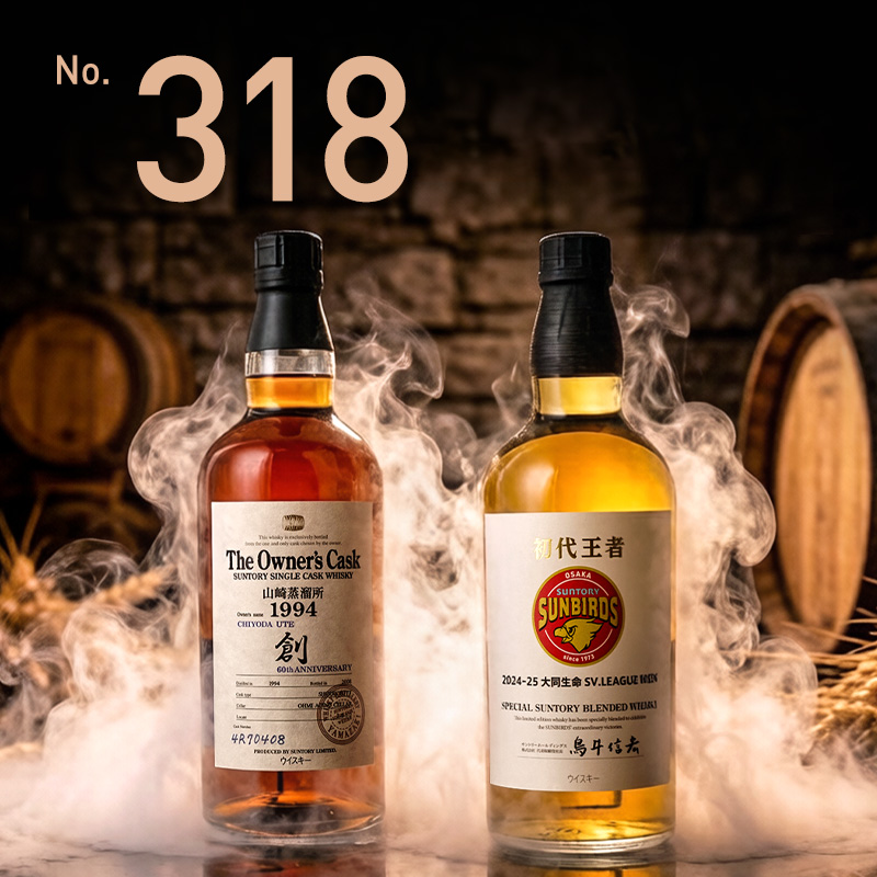 酒蟲网第318期威士忌拍卖专场 | 藏世间醇味，赴爱意之约