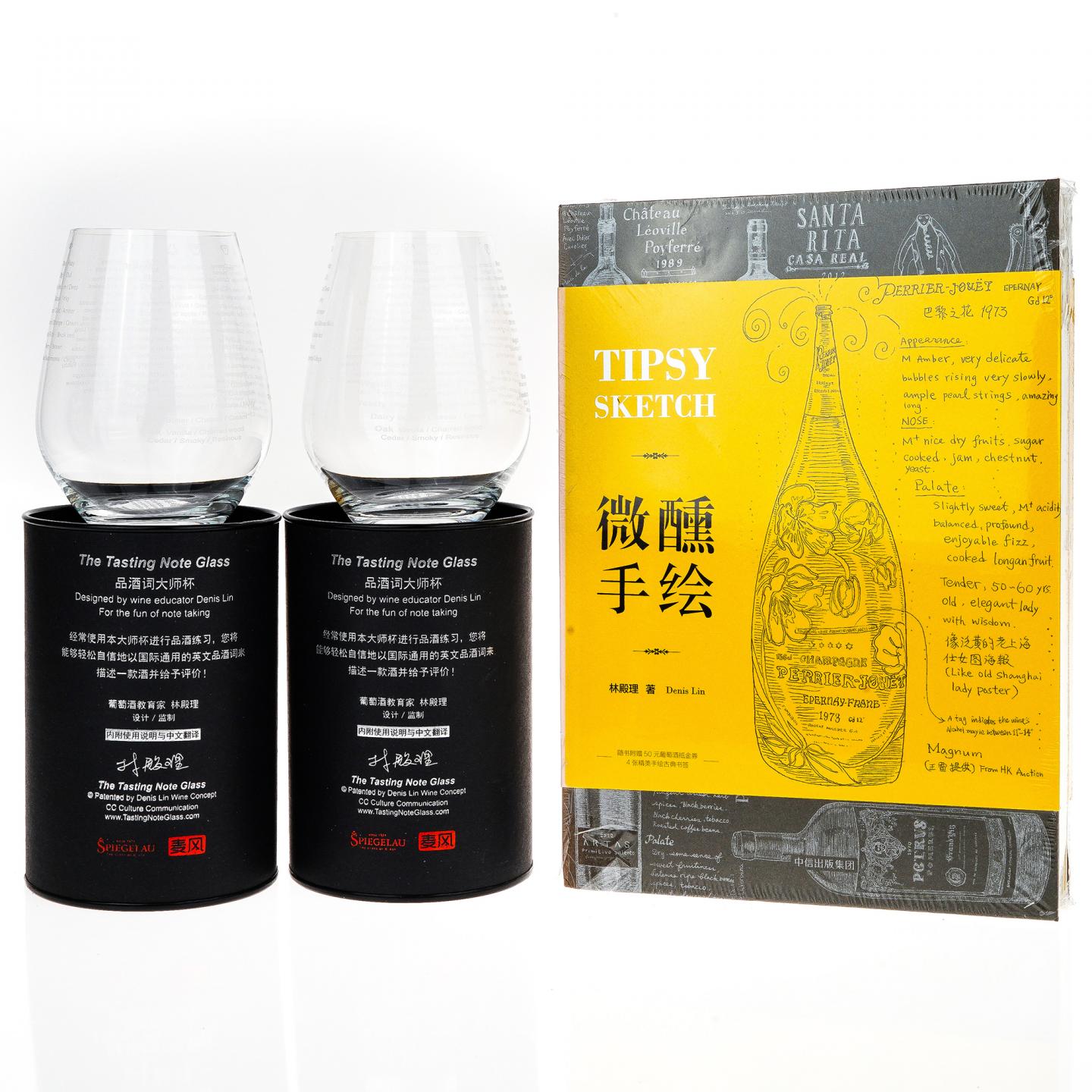 【酒周边】林殿理品酒词大师杯一对 附赠《微醺手绘》