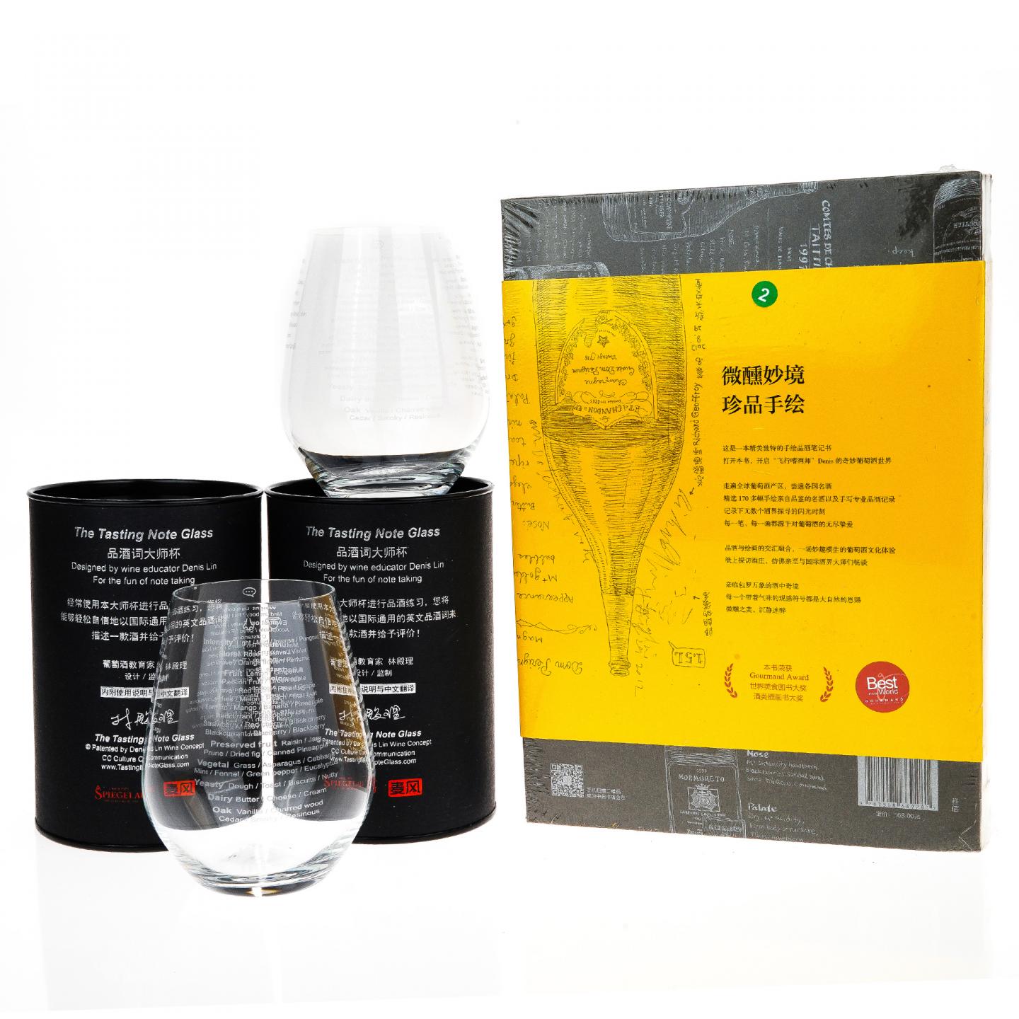 【酒周边】林殿理品酒词大师杯一对 附赠《微醺手绘》