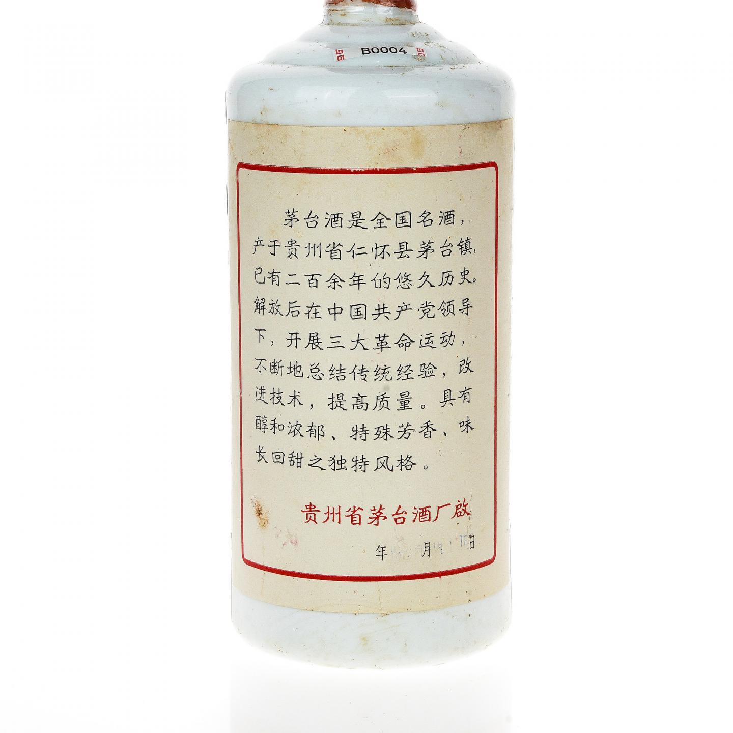 【白酒】茅台·1980年 三大革命