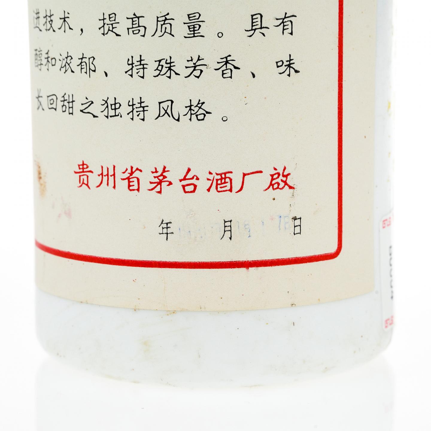 【白酒】茅台·1980年 三大革命