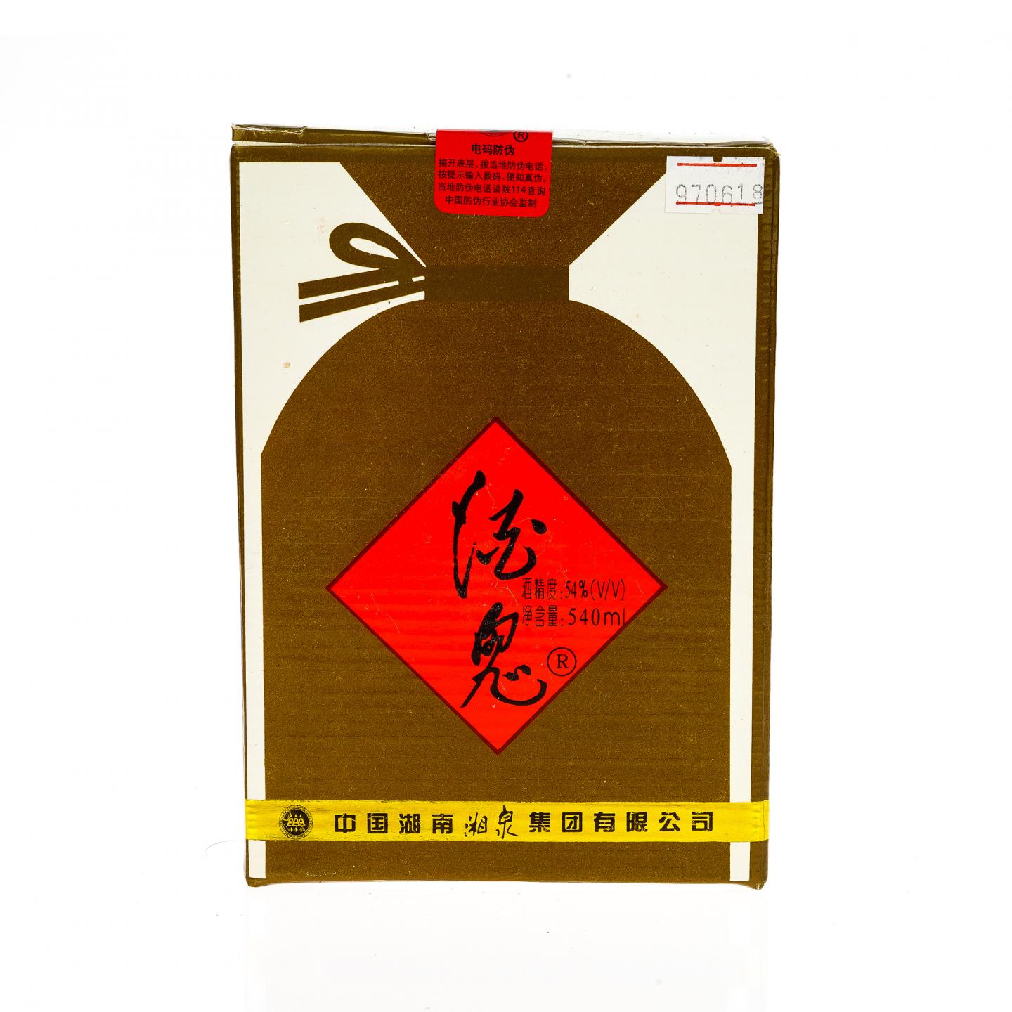 【白酒】酒鬼酒·1997年 54% 540ml