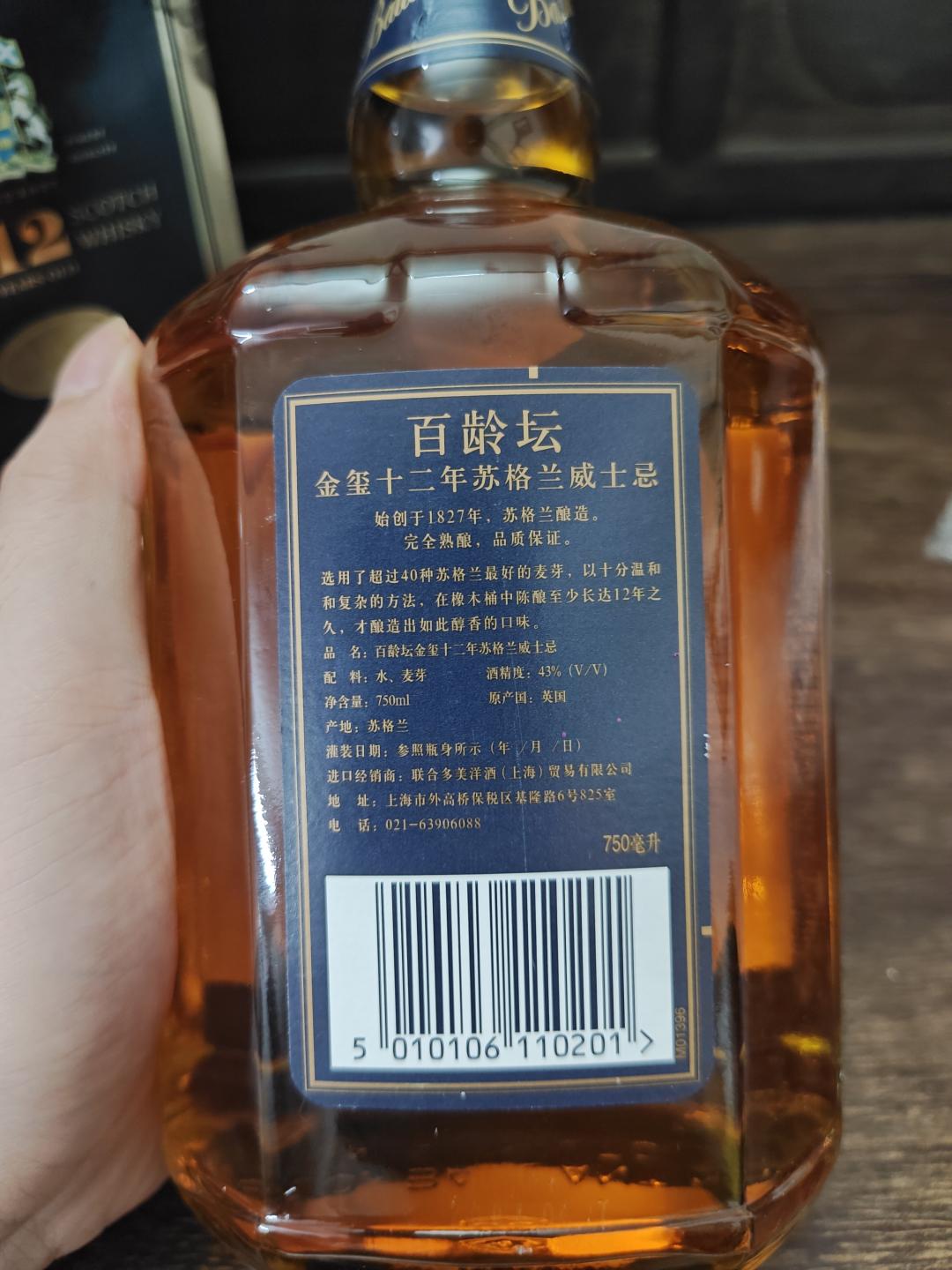 04年百龄坛12年金玺