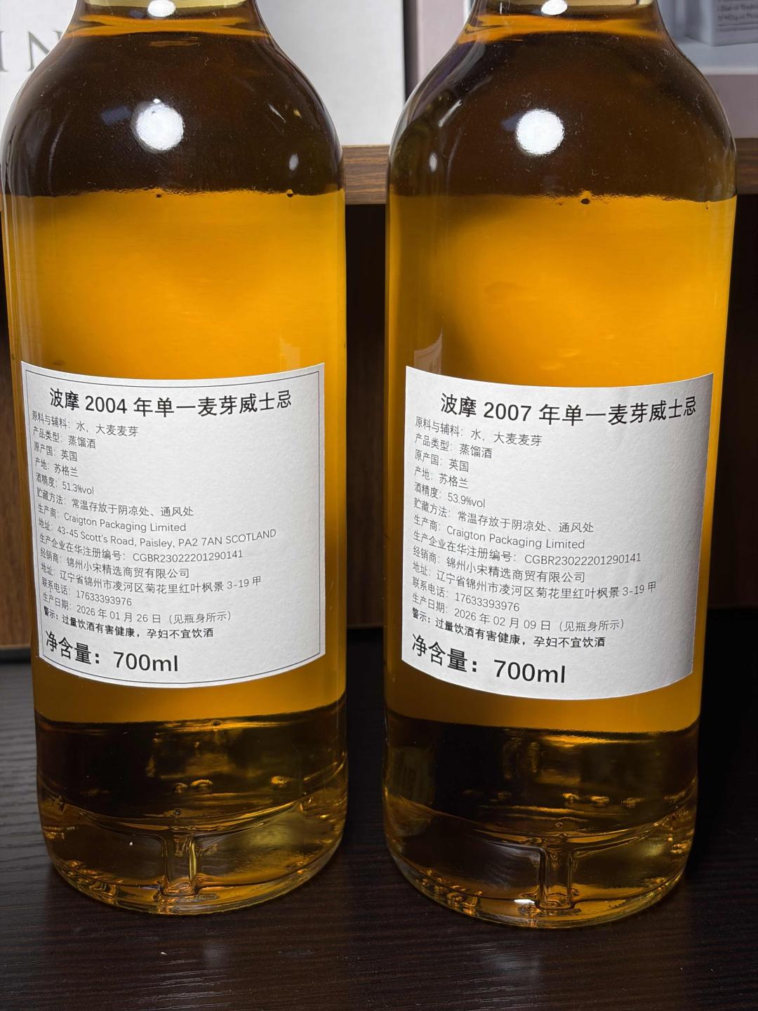 波摩21年 波摩18年 单桶桶强 2瓶