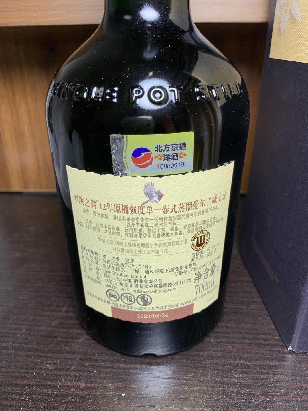 【12年桶强】 知更鸟 行货