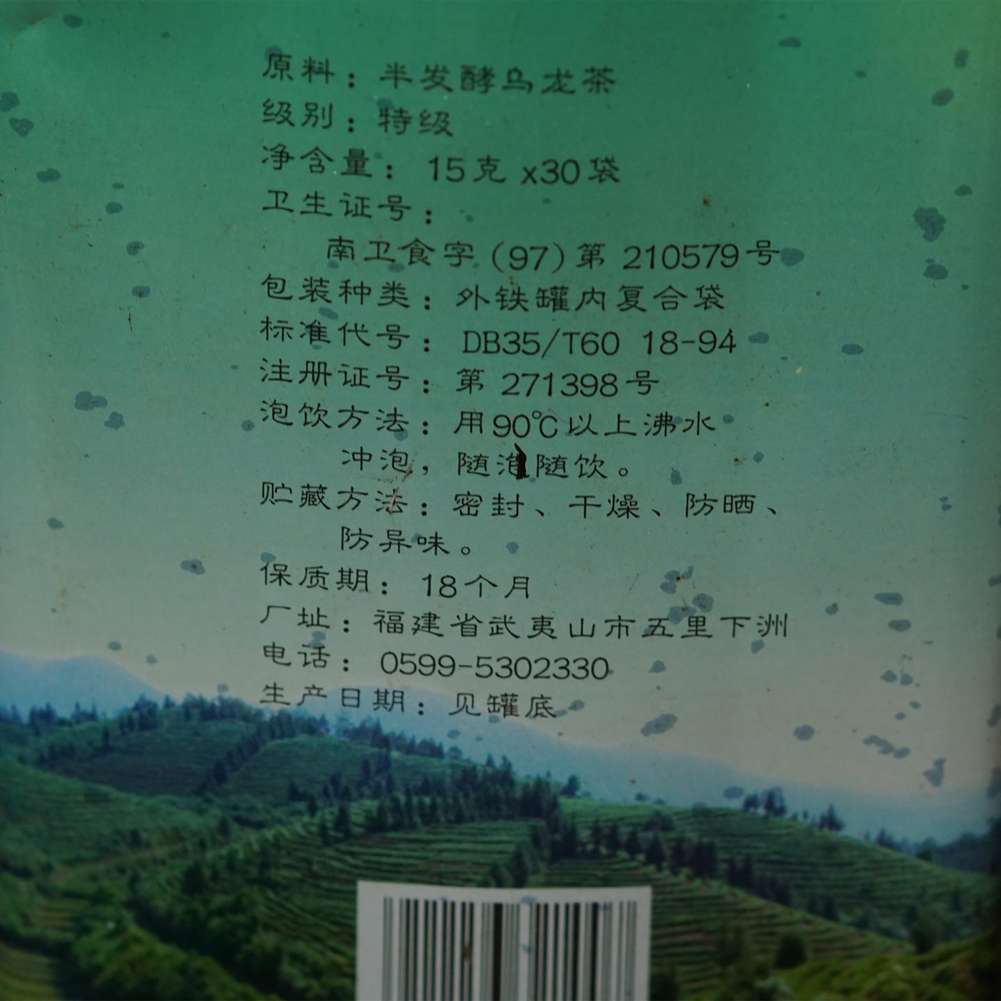 1990年代 武夷山市茶厂精制 夷峰牌特级武夷水仙 一罐*450g 干仓