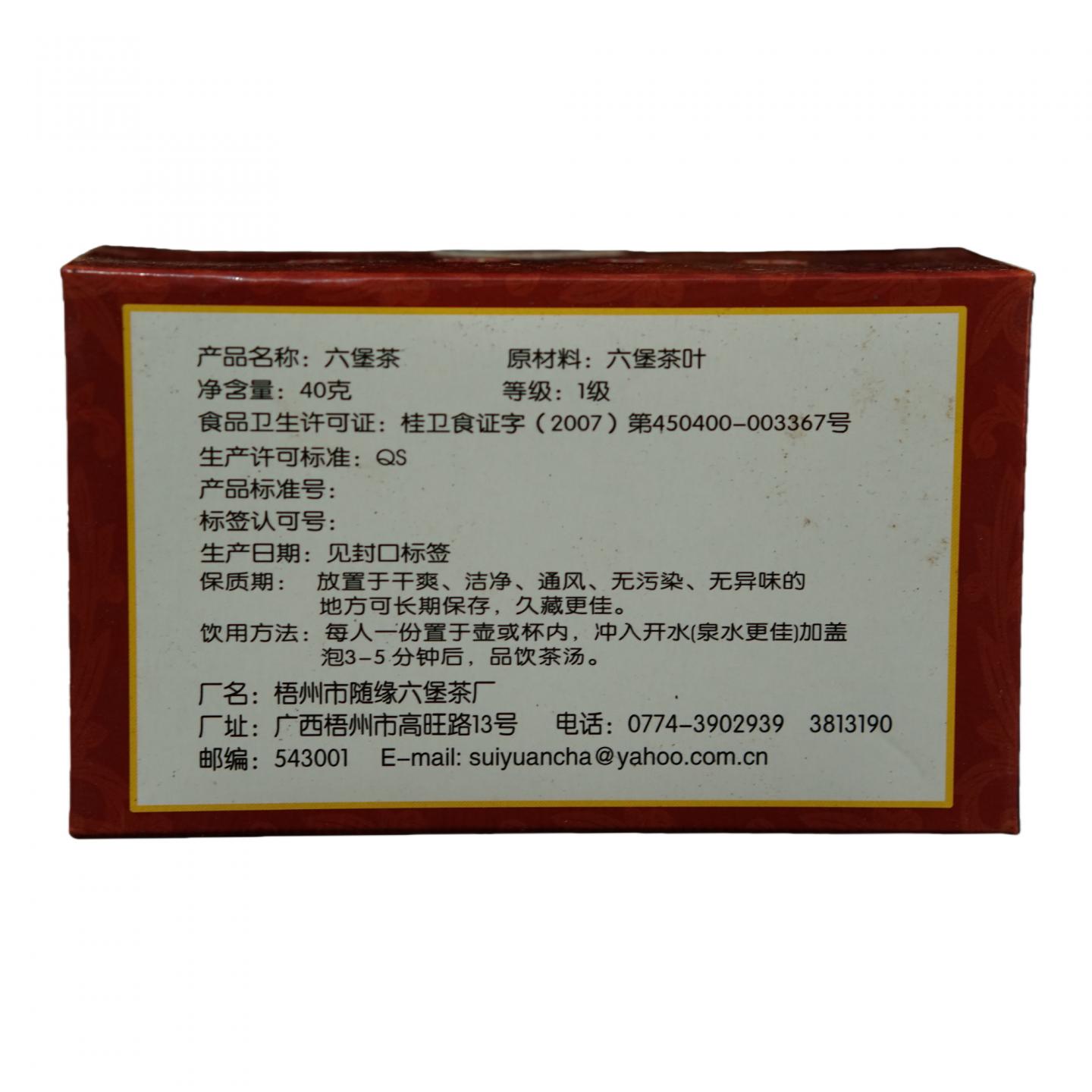 1980年代 广西梧州茶厂老六堡 一级（2007年装盒）3盒*40g 干仓