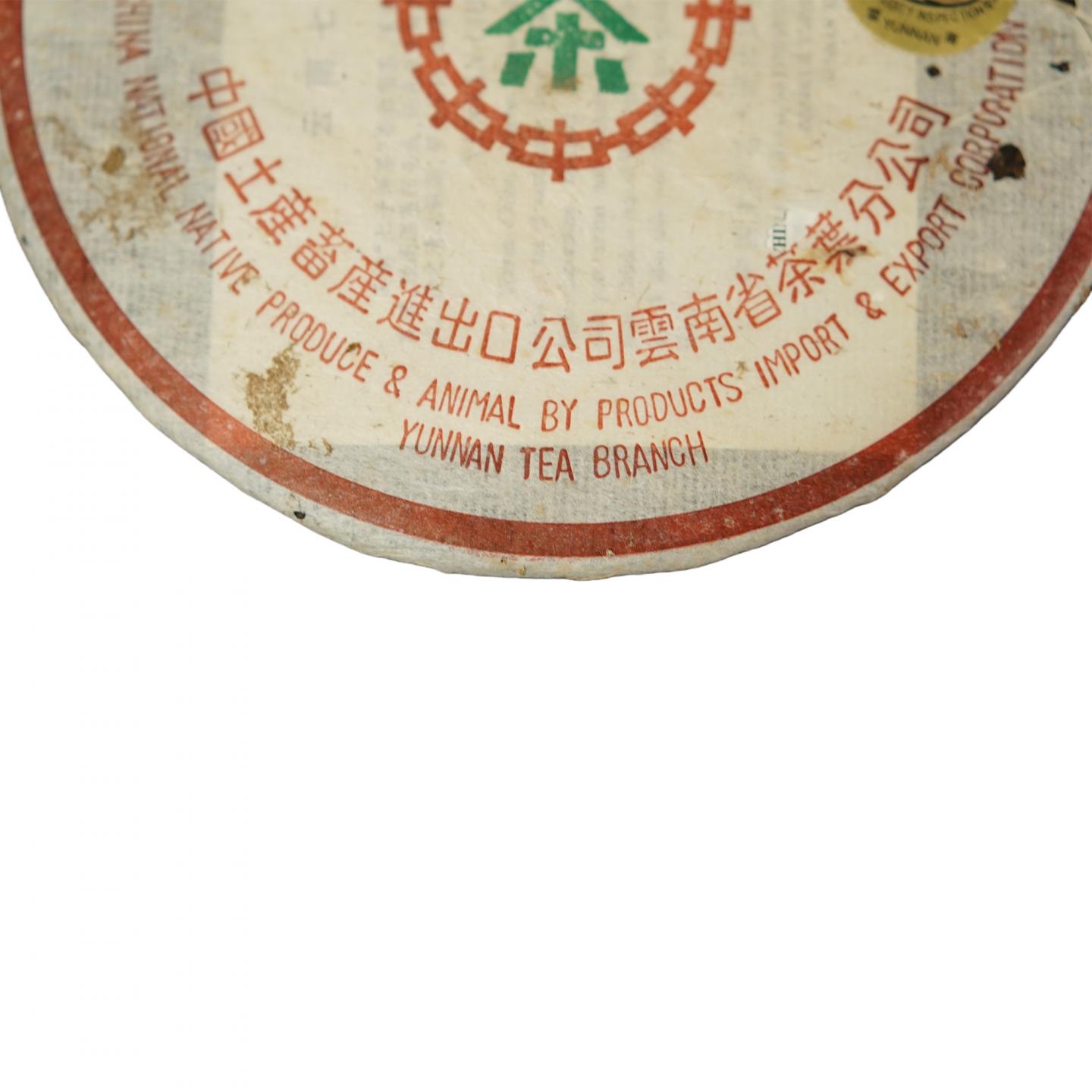 2000年 商检绿印7542一提 单饼357克 一提2499克 昆明干仓