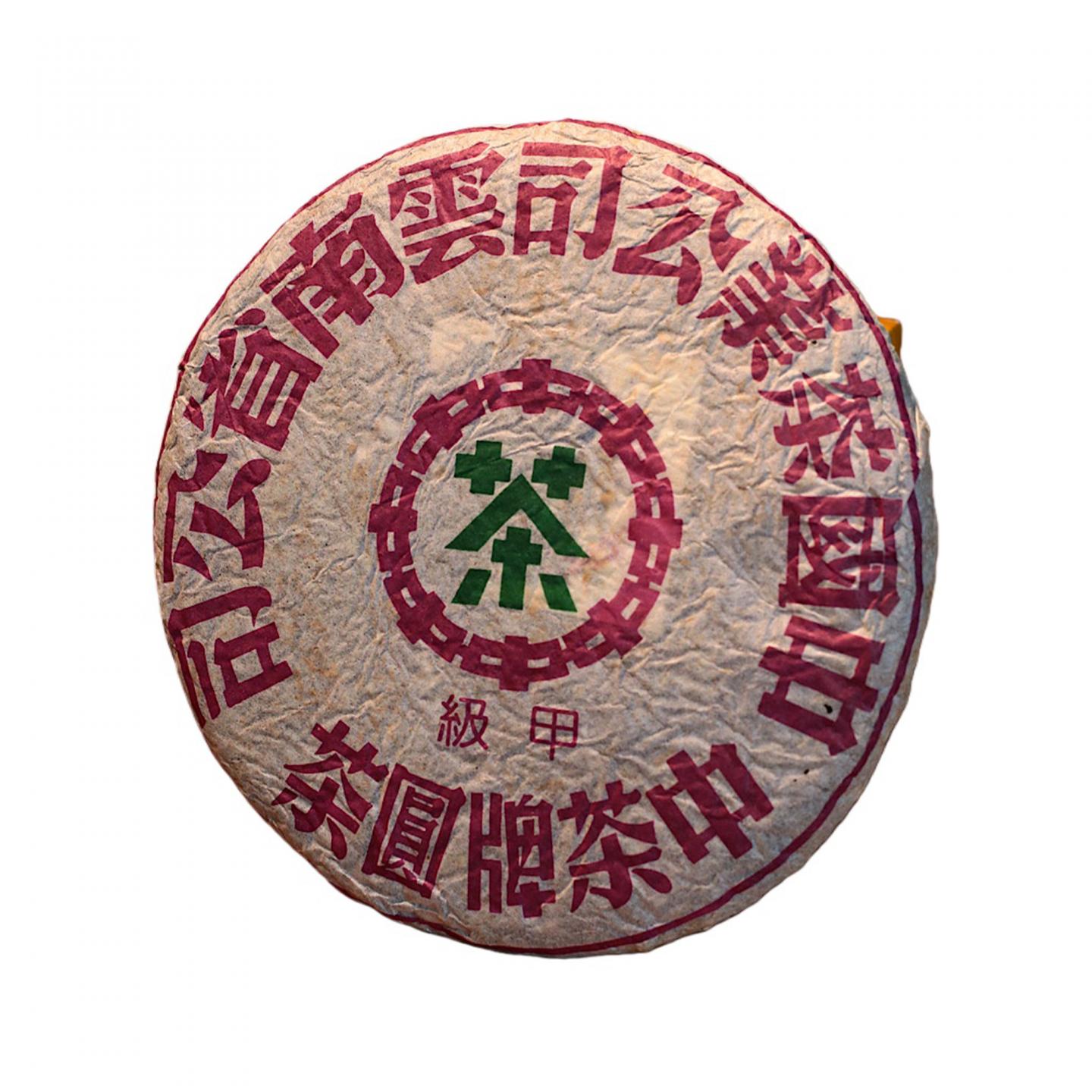 1990年代 中茶出品 野生古树甲级圆茶 一饼*357克 干仓