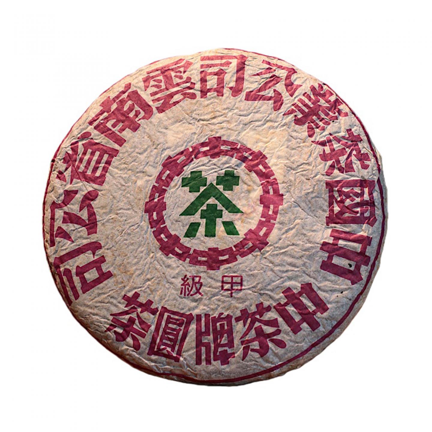 1990年代 中茶出品 野生古树甲级圆茶 一饼*357克 干仓