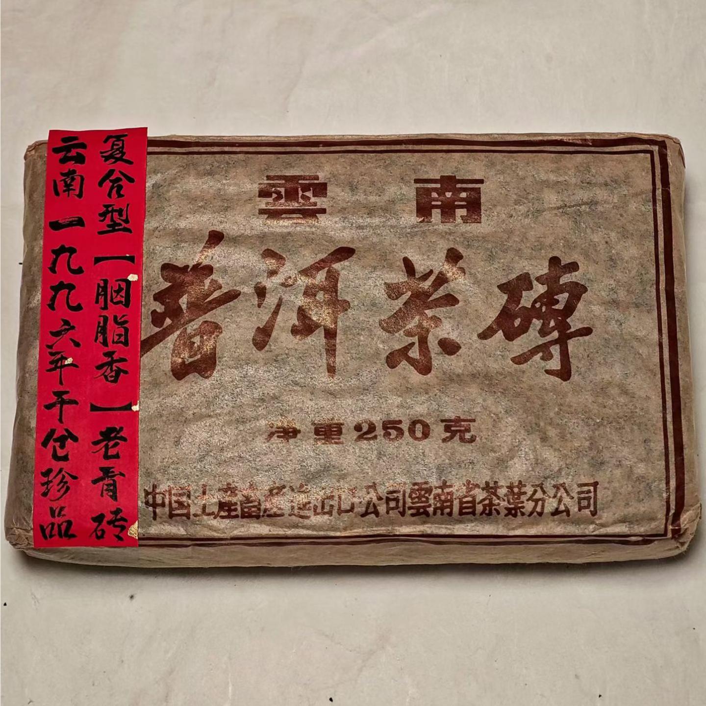 1996年 云南油光纸老生砖 250克 干仓