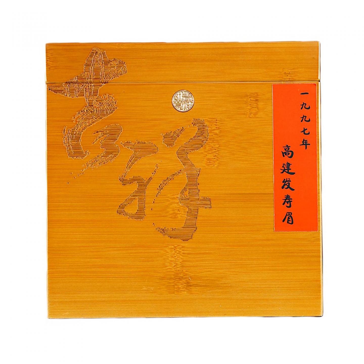 1997年 高建发寿眉茶（分装） 约500克 干仓