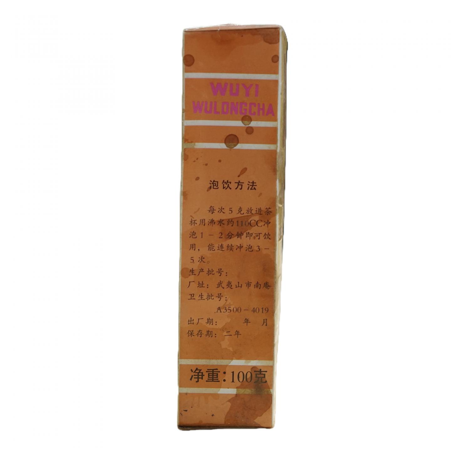 1990年代 武夷山茶叶总厂出品 乌龙茶 一盒*100g 干仓