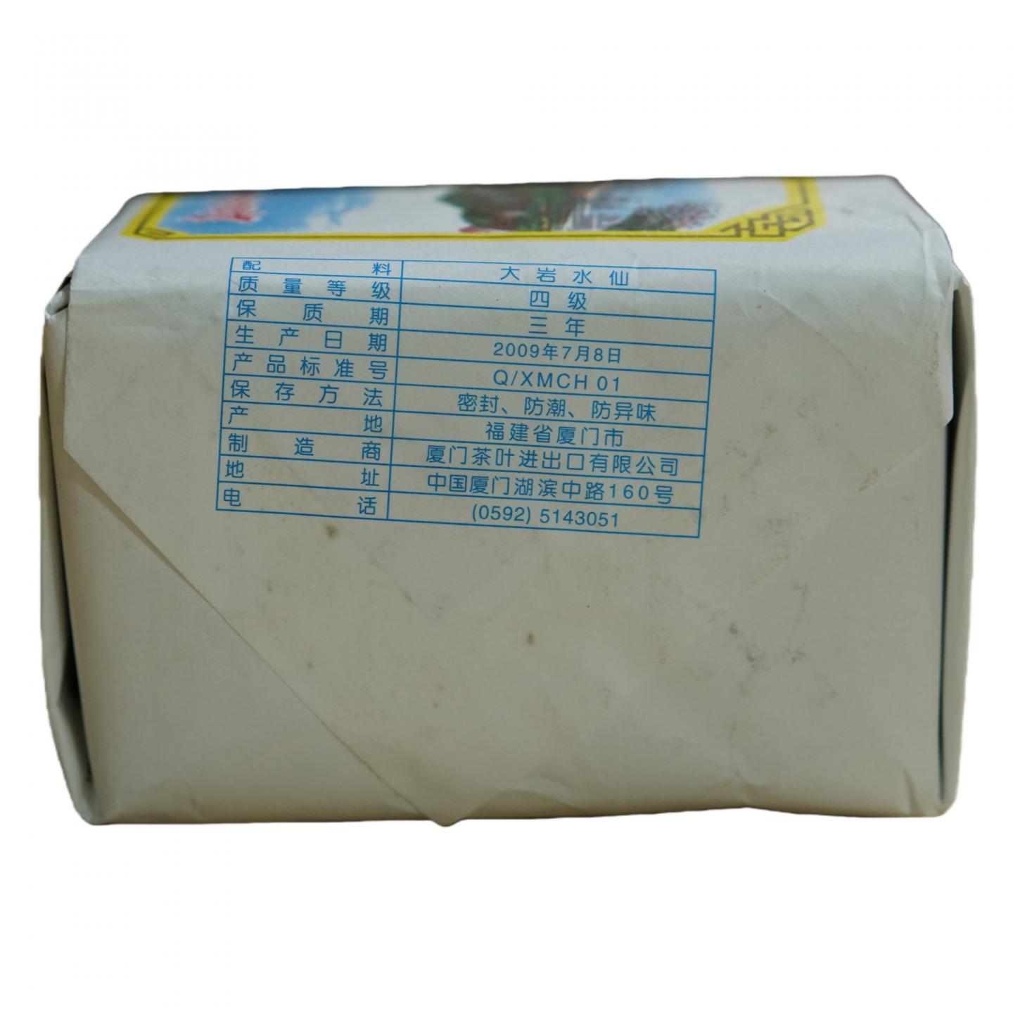 2009年 厦门进出口公司 真枞水仙 2包*125g 干仓
