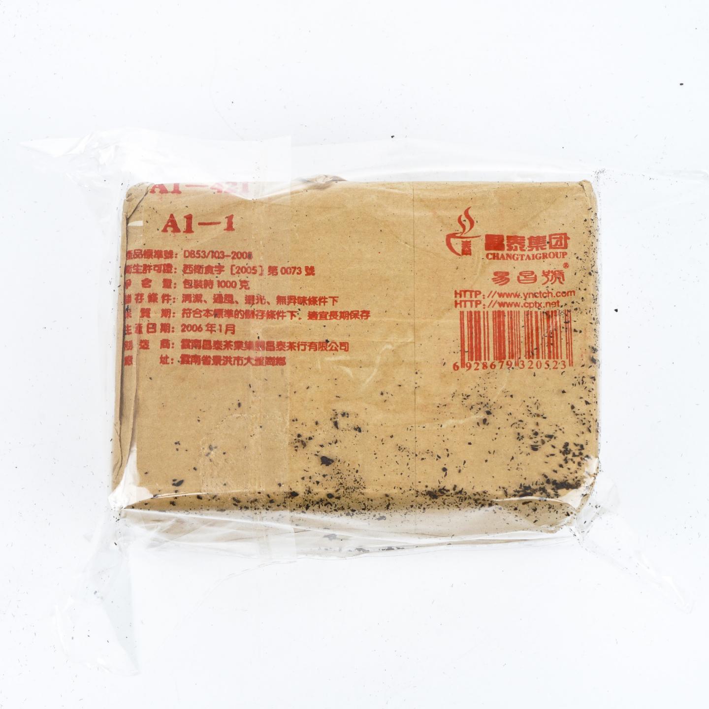 2006年 云南昌泰茶厂 恒丰源茶砖 约991g 干仓