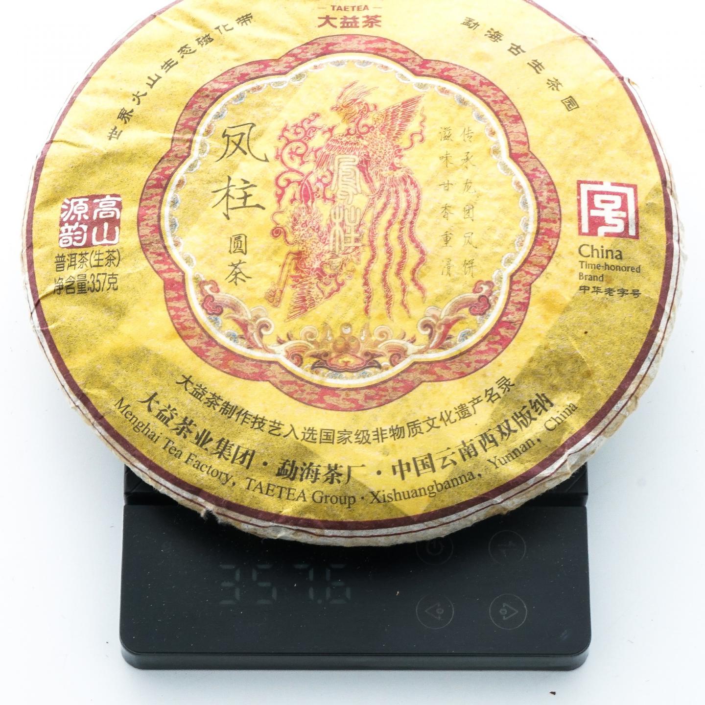 2011年 大益“凤柱”圆茶 普洱茶生茶 2饼 总约718克 干仓