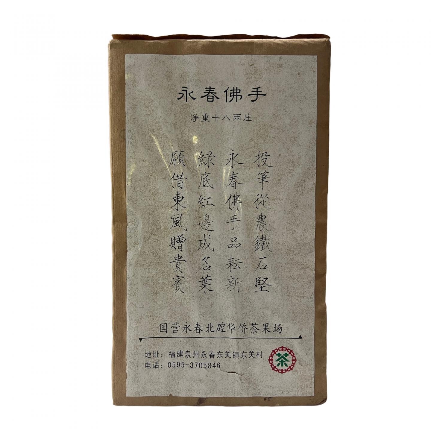 1998年 国营北硿华侨茶厂出品 佛手原料压制佛手砖 一片 1000克 干仓