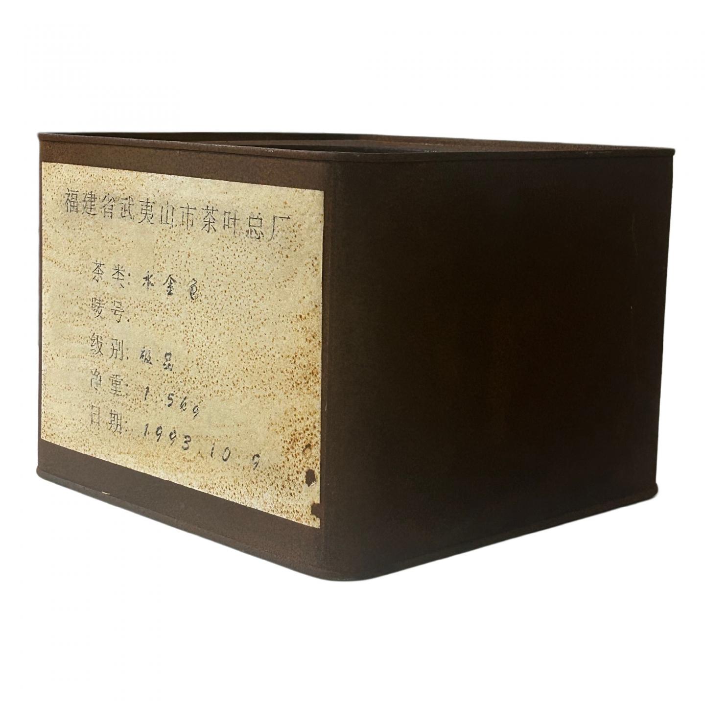 1993年 武夷山市茶叶总厂精制 极品正岩头春水金龟 一罐 1500g 干仓
