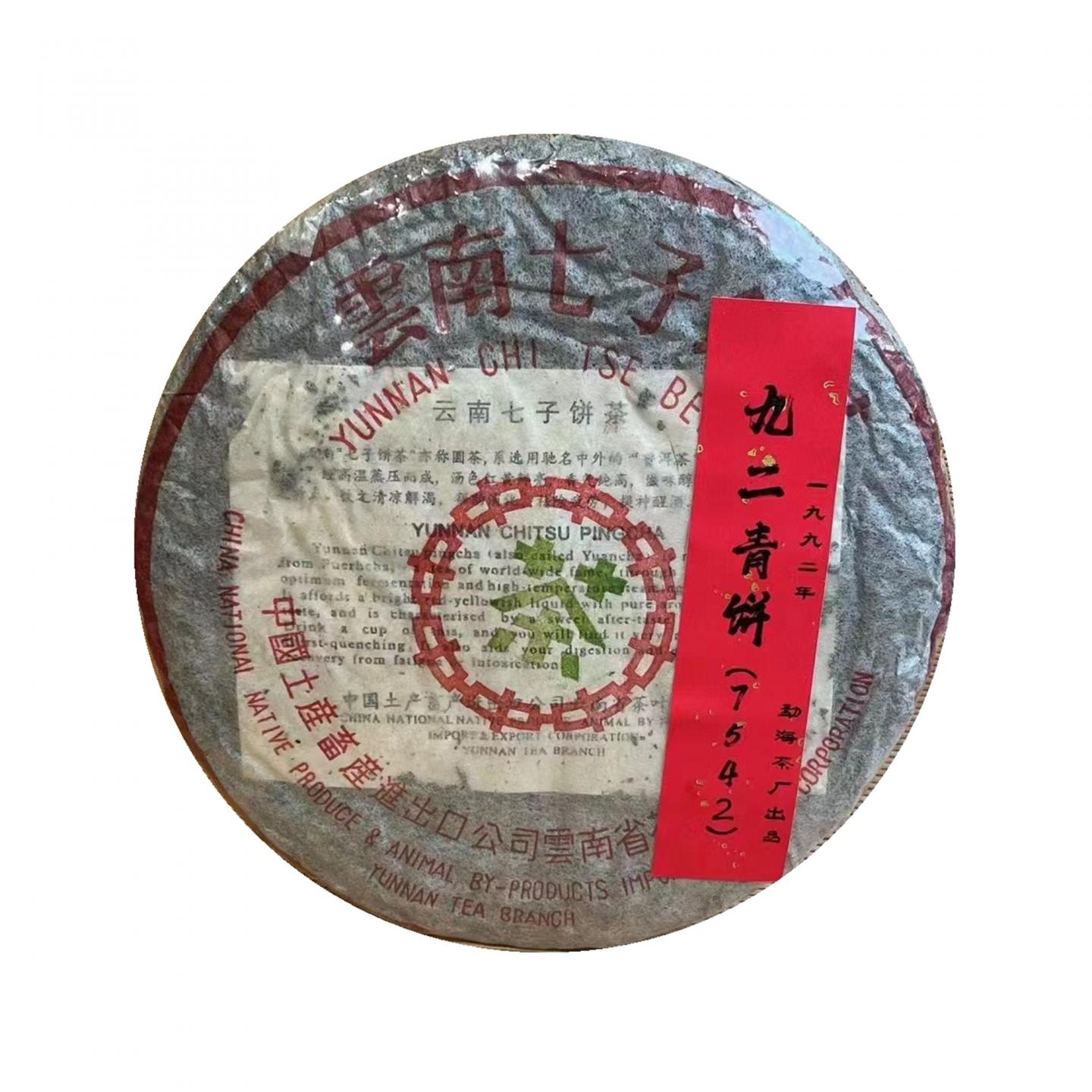1992年 青饼7542 一饼 约357克 干仓