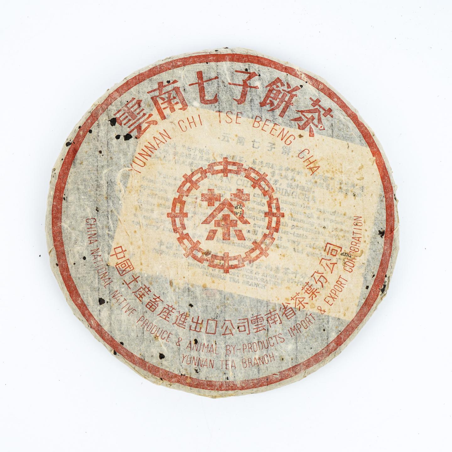 1998年 云南凤庆茶厂 云南七子饼茶 红印青饼 一饼*421克 干仓